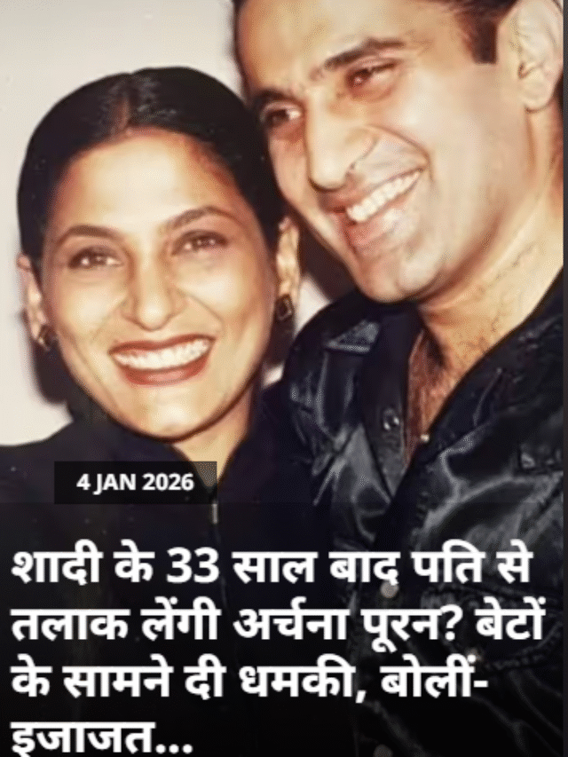 शादी के 33 साल बाद पति से तलाक लेंगी अर्चना पूरन?