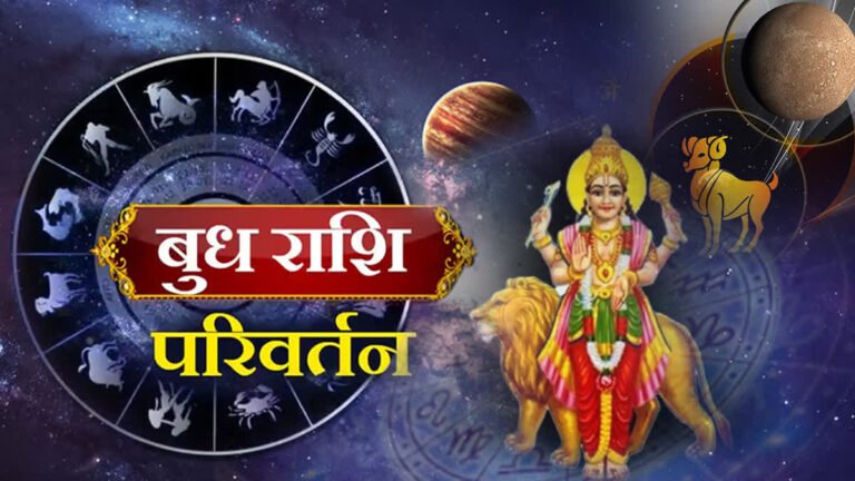 22 अगस्त तक कर्क राशि में रहेगा, जानिए 12 राशियों पर क्या होगा असर
